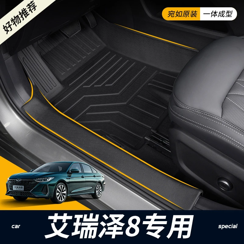 专用22-23款奇瑞艾瑞泽8脚垫全包围车内装饰TPE汽车改装配件地毯