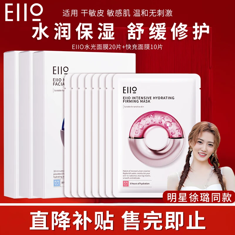 【30片装】eiio奕沃水光面膜补水弹润保湿紧致紧致贴片面膜养肤透亮