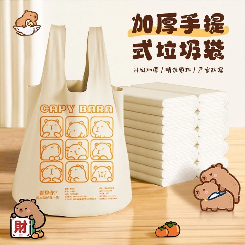 卡皮巴拉垃圾袋免撕家用手提式加厚背心大号宿舍用学生厨余清洁