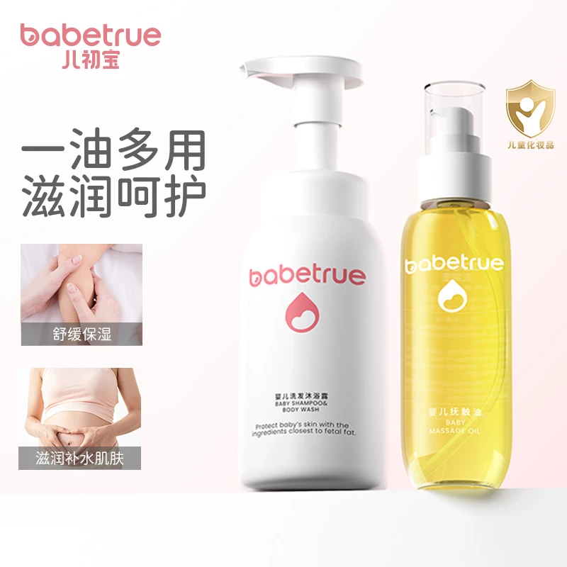 【儿初宝两件套】babetrue儿初宝抚触油按摩润肤新生儿橄榄油按摩油
