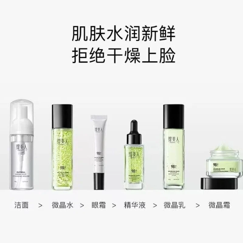 海葡萄多肽抗皱微晶护肤套装补水保湿精华套盒