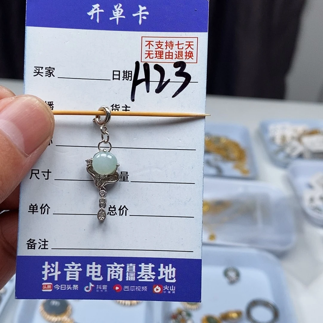 翡翠戒指未镶嵌吊坠