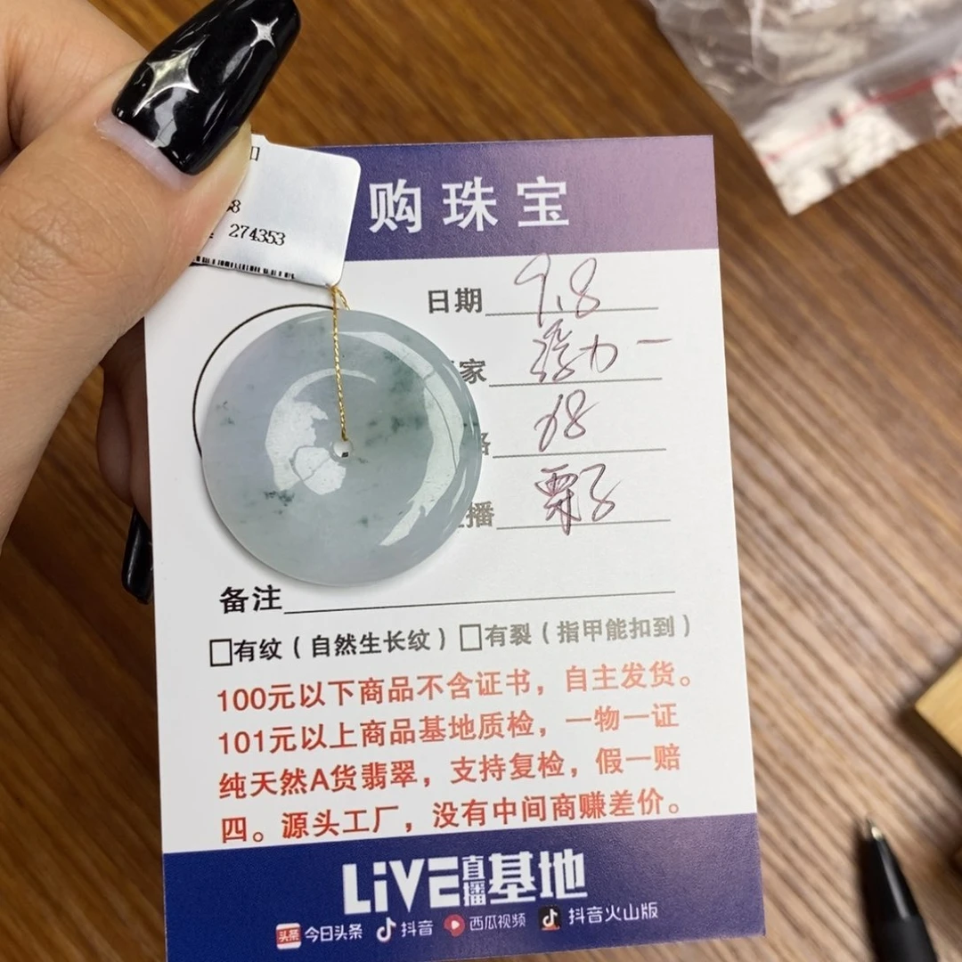 颈饰未镶嵌翡翠浮*平安扣