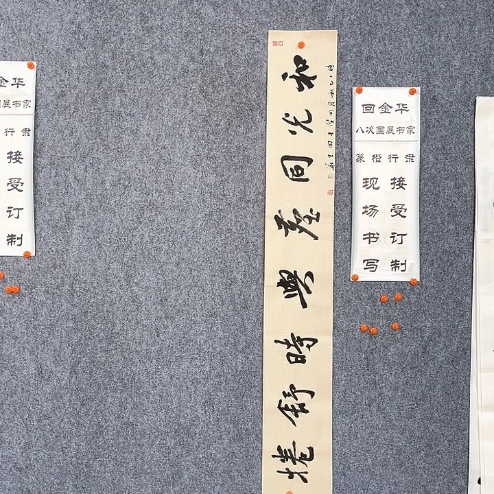 书法回金华老师和光同尘138×20