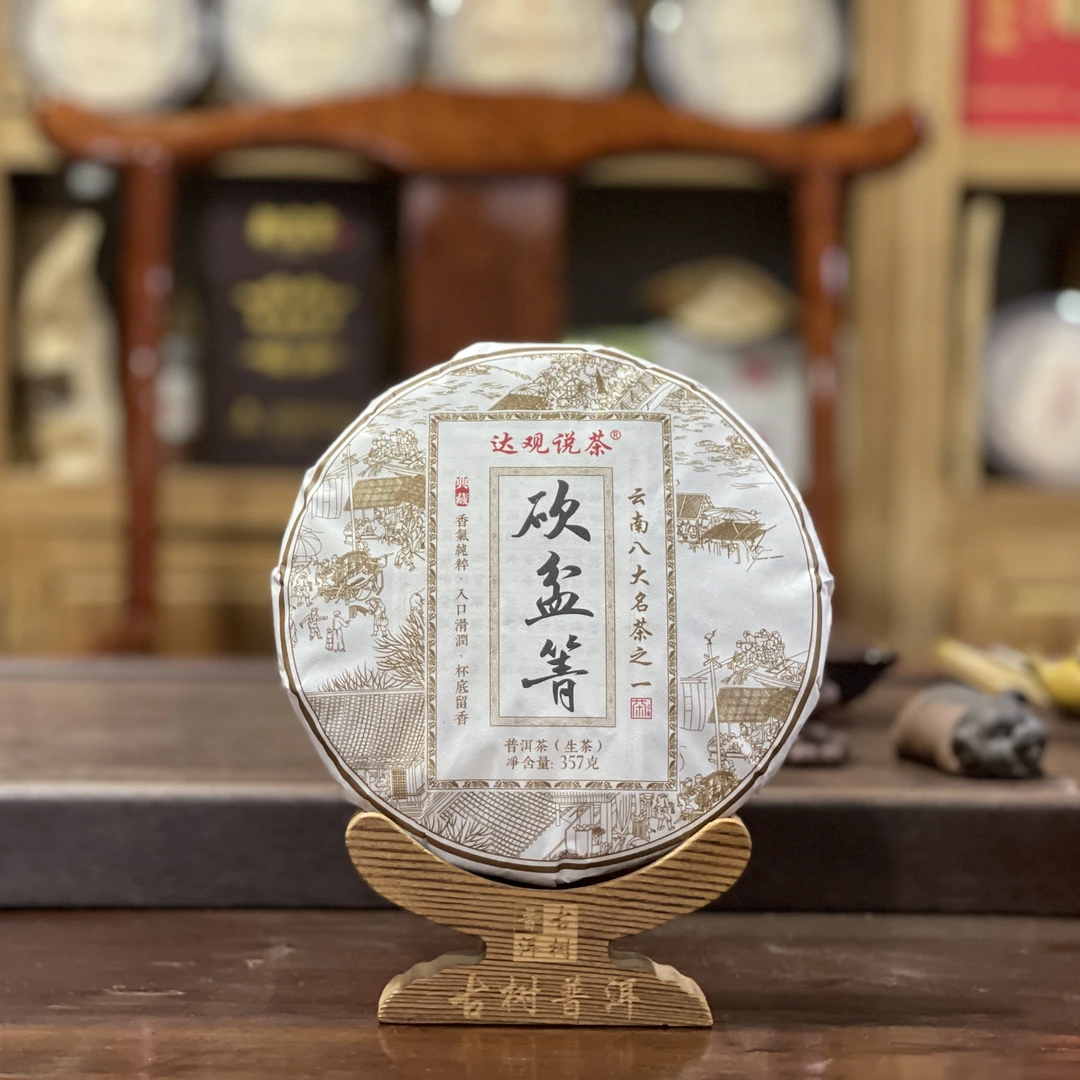 2024年 砍盆箐 三百年古树纯料普洱生茶357克大饼