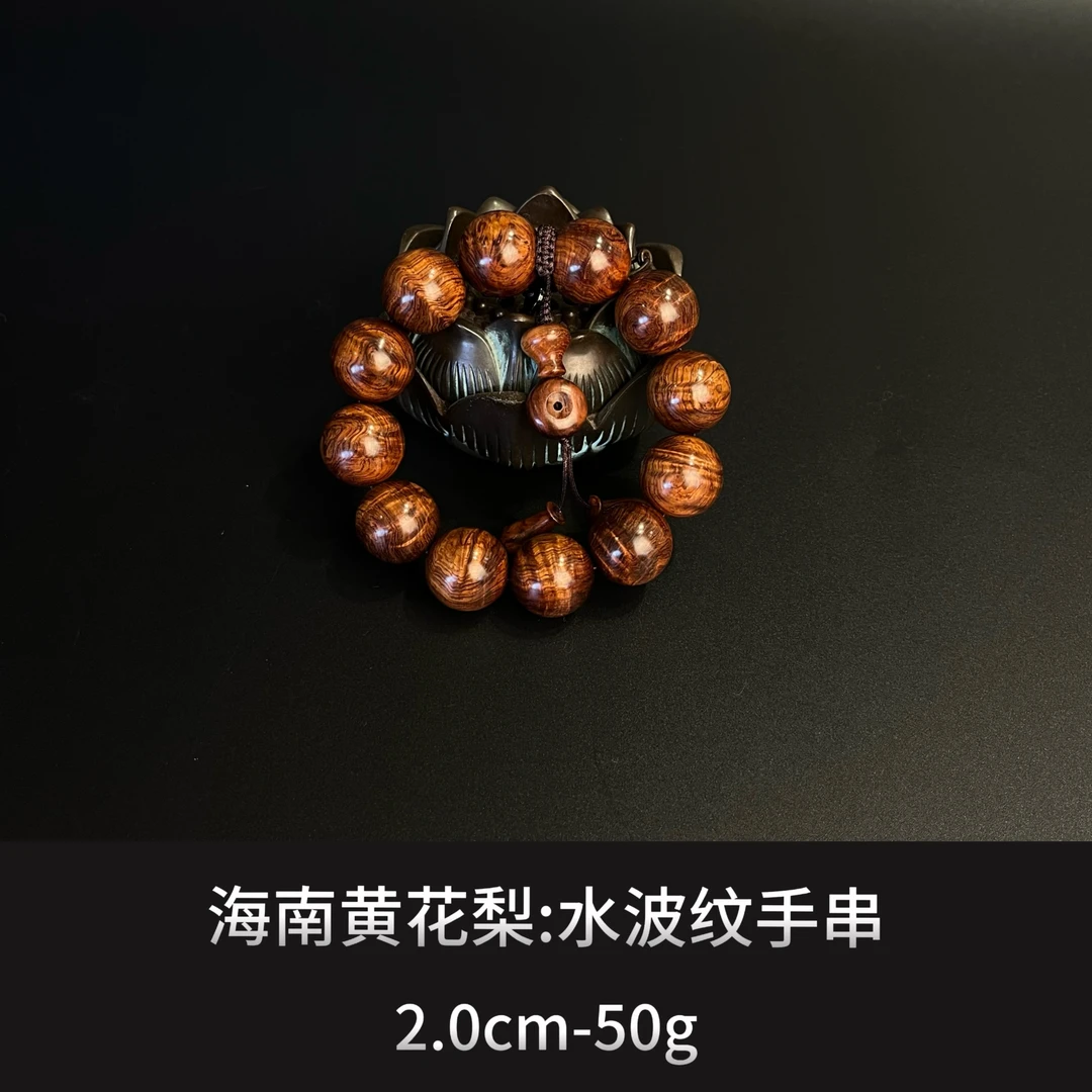 海南黄花梨 水波纹手串 --10098
