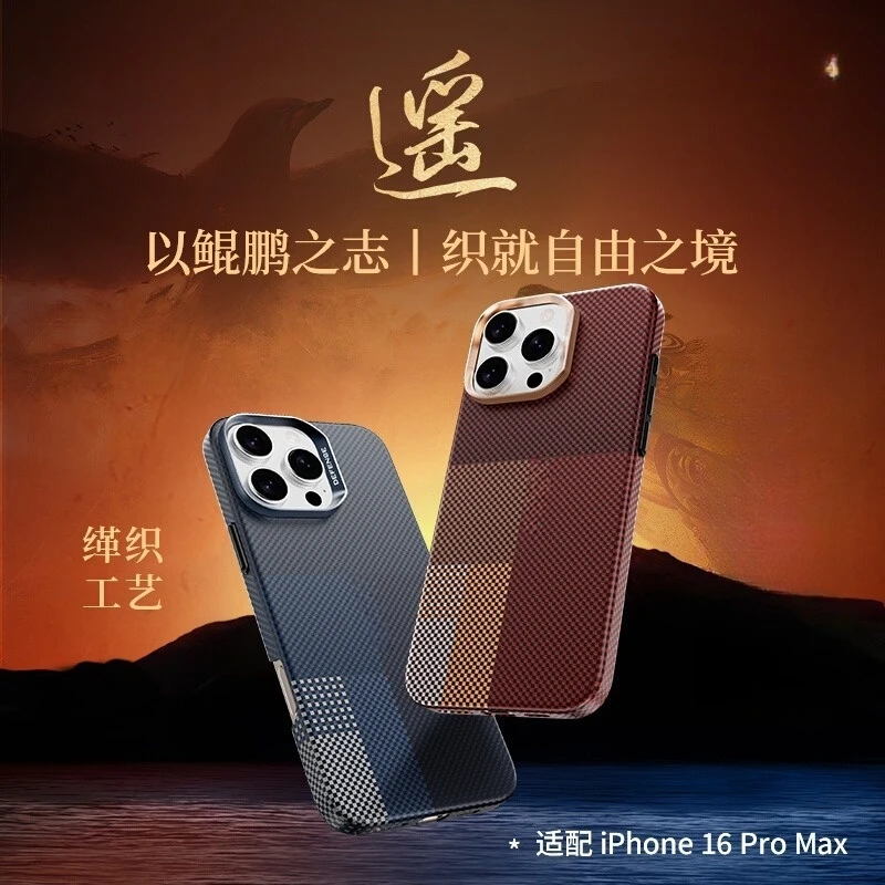 鲲/鹏逍遥游适用苹果16Promax手机壳新款磁吸15pro编织浮雕防摔壳