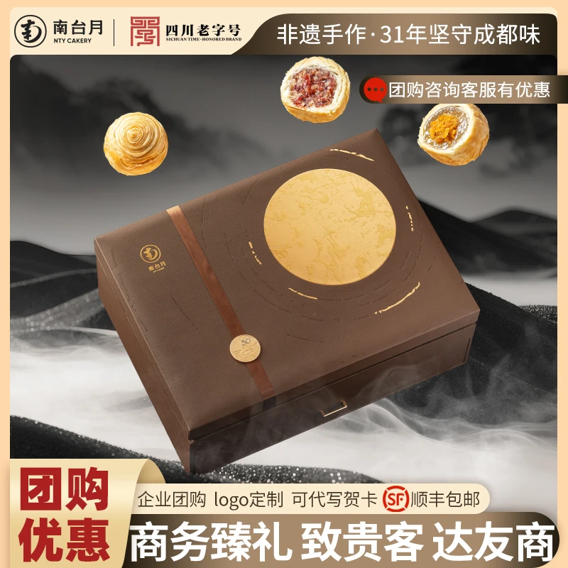 南台月致远中秋礼盒潮式多口味月饼礼盒企业团购送客户送领导礼品
