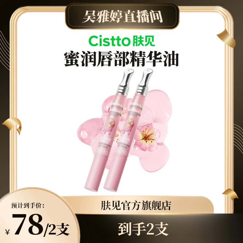 【雅婷专属】肤见小蜜棒唇精华 蜂蜜/蜜桃味唇油唇膏保湿