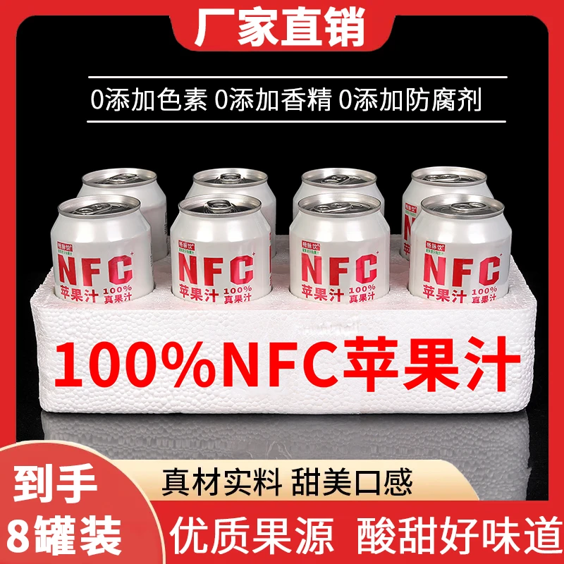【买8罐送8罐】酸甜苹果汁100%纯苹果汁居家必备饮品比纯净水健康