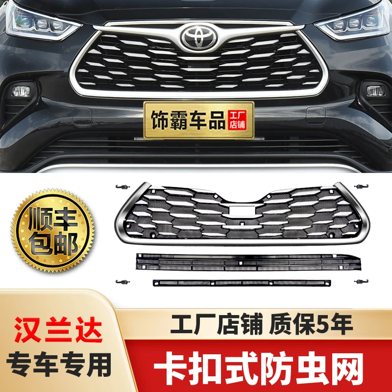 【饰霸】22-26款丰田汉兰达可拆卸防虫网水箱中网改装配件汽车用品