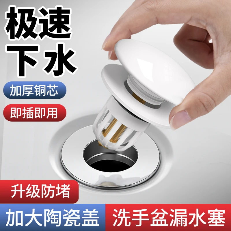 通用洗手盆即插陶瓷顶按压式弹跳下水器管配件洗脸池口水塞子防臭