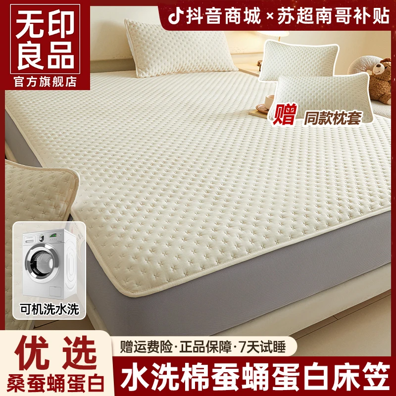 【下单送枕套】无印良品A类床笠床罩凉感蚕蛹蛋白水洗防尘四季防滑