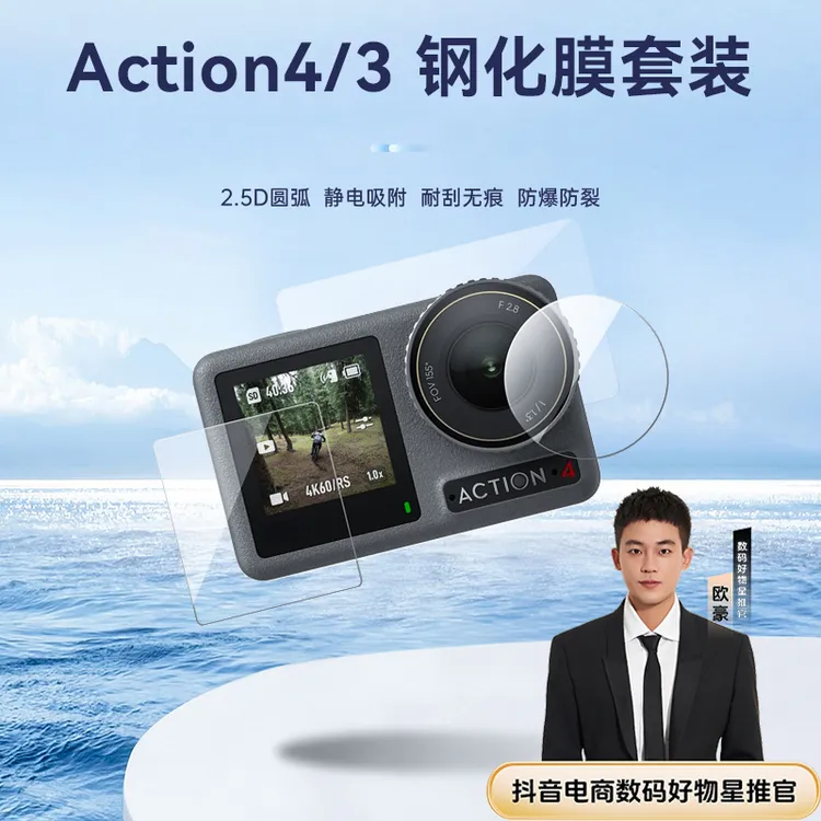 【欧豪推荐】适配大疆action4泰迅钢化膜高清保护膜套防刮膜TELESIN