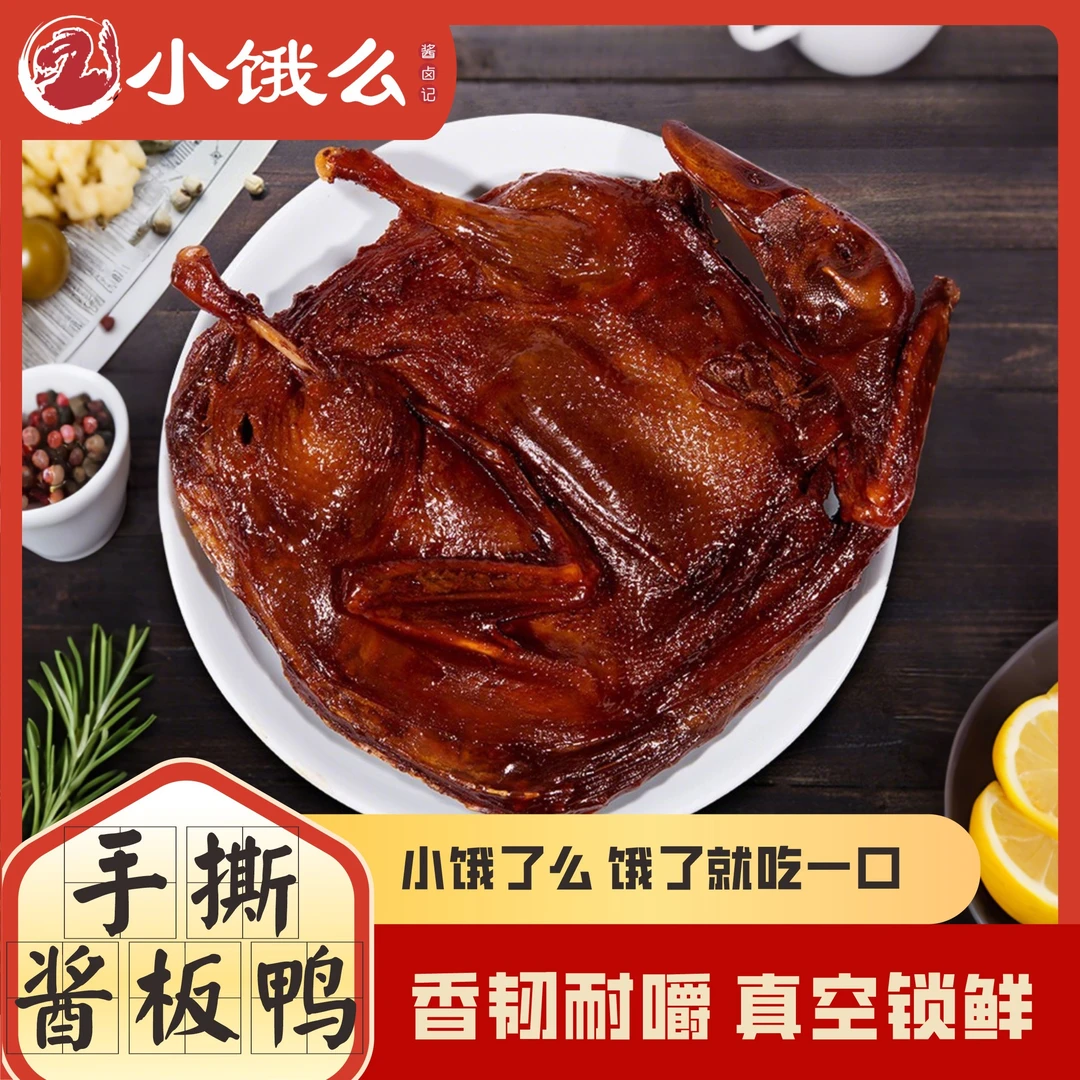 【网红爆款】手撕酱板鸭湖南常德特产388g香辣微辣即食零食真空装