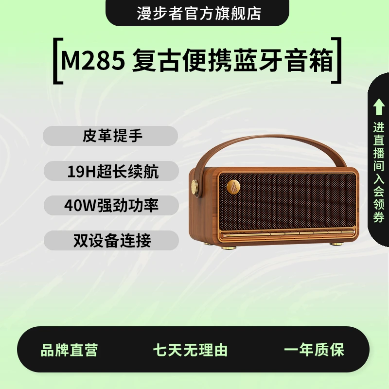 M285复古便携蓝牙音箱蓝牙5.4手提家庭户外音箱