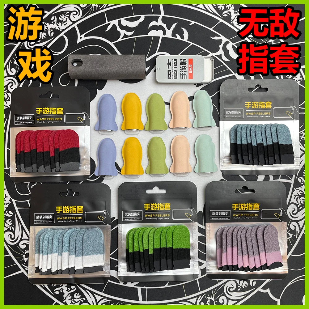 游戏指套防汗丝滑灵敏不断触战熊银布电竞吃鸡清洁剂手游粉大礼包