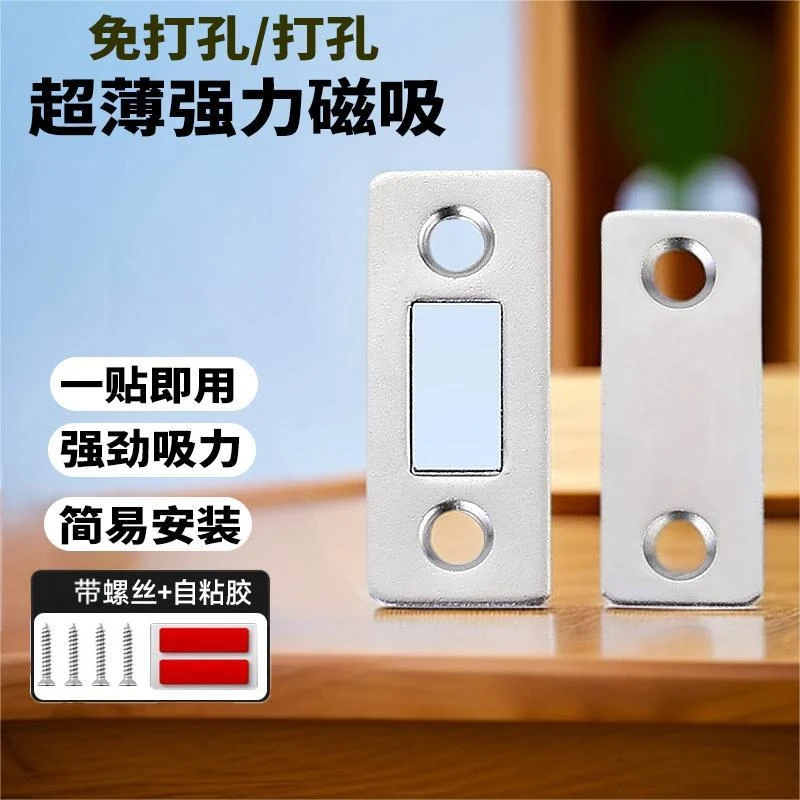 磁吸免打孔抽屉超薄强磁贴片不锈钢衣柜门吸强磁力耐用推拉门隐形