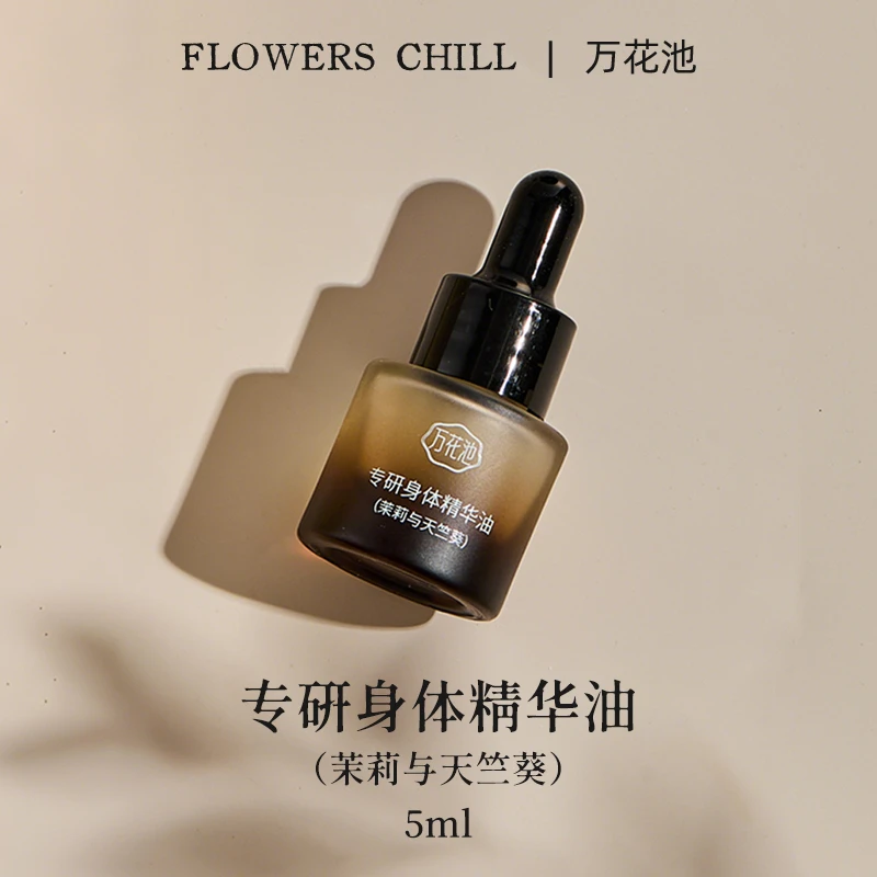 万花池【保湿抗皱紧致舒缓】茉莉与天竺葵女士专研身体精华油5ml