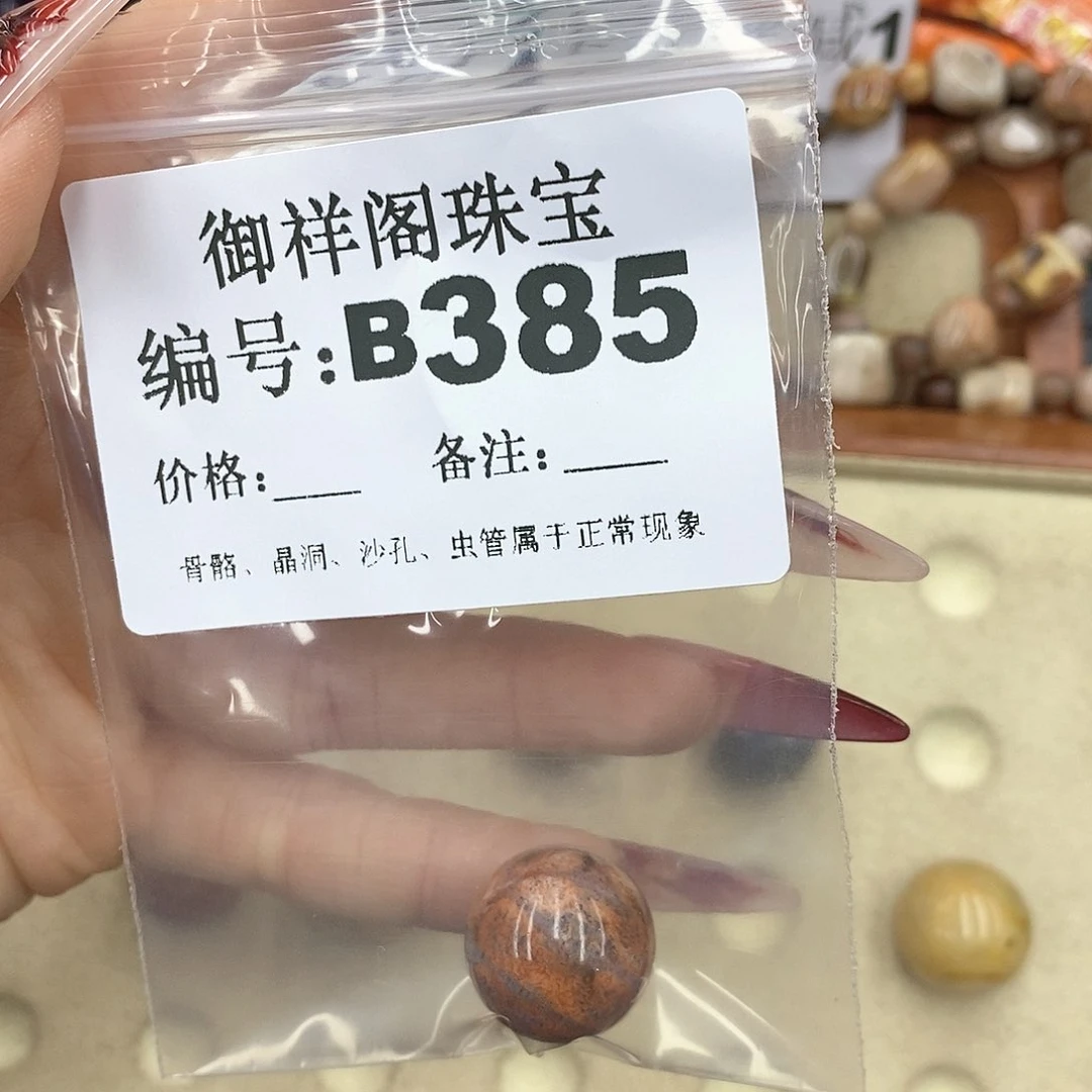 硅化珊瑚（珊瑚玉）颈饰未镶嵌欣**喜
