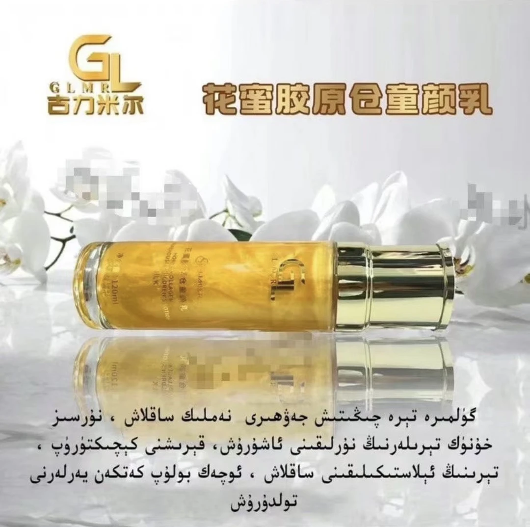 GULIMIER花蜜胶原仓童颜乳养颜滋养