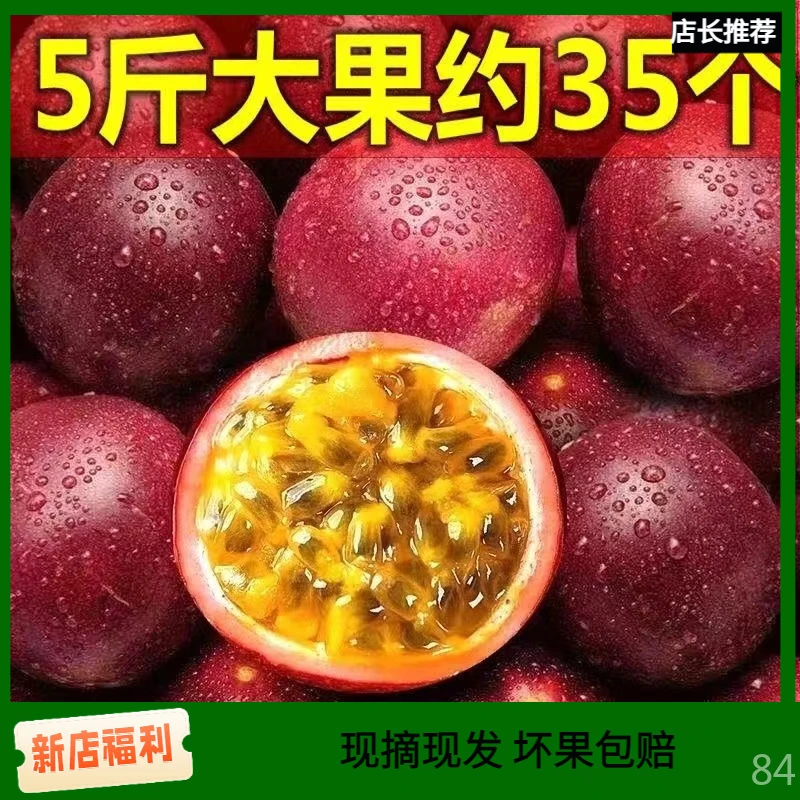 广西紫皮百香果5斤大果一级整箱批发装新鲜水果现摘现发酸甜可口