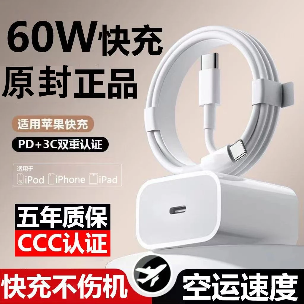 适用苹果60W快充线14/13/12/11/Xr/8P快充头35W通用数据线充电器