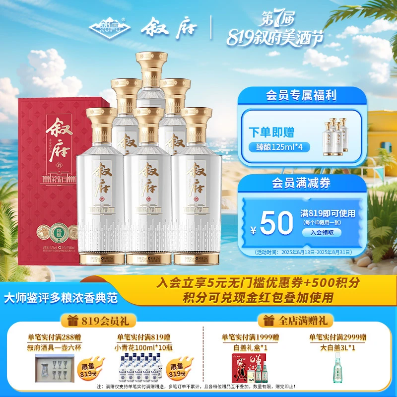 叙府臻酿52度浓香型白酒纯粮食固态酿造优级酒52度500ml*6