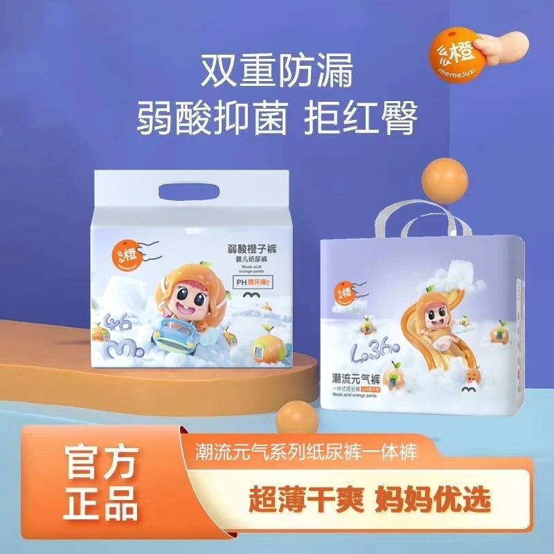 么么橙潮流元气系列纸尿裤一体裤弱酸橙子裤婴儿亲肤尿不湿拉拉裤