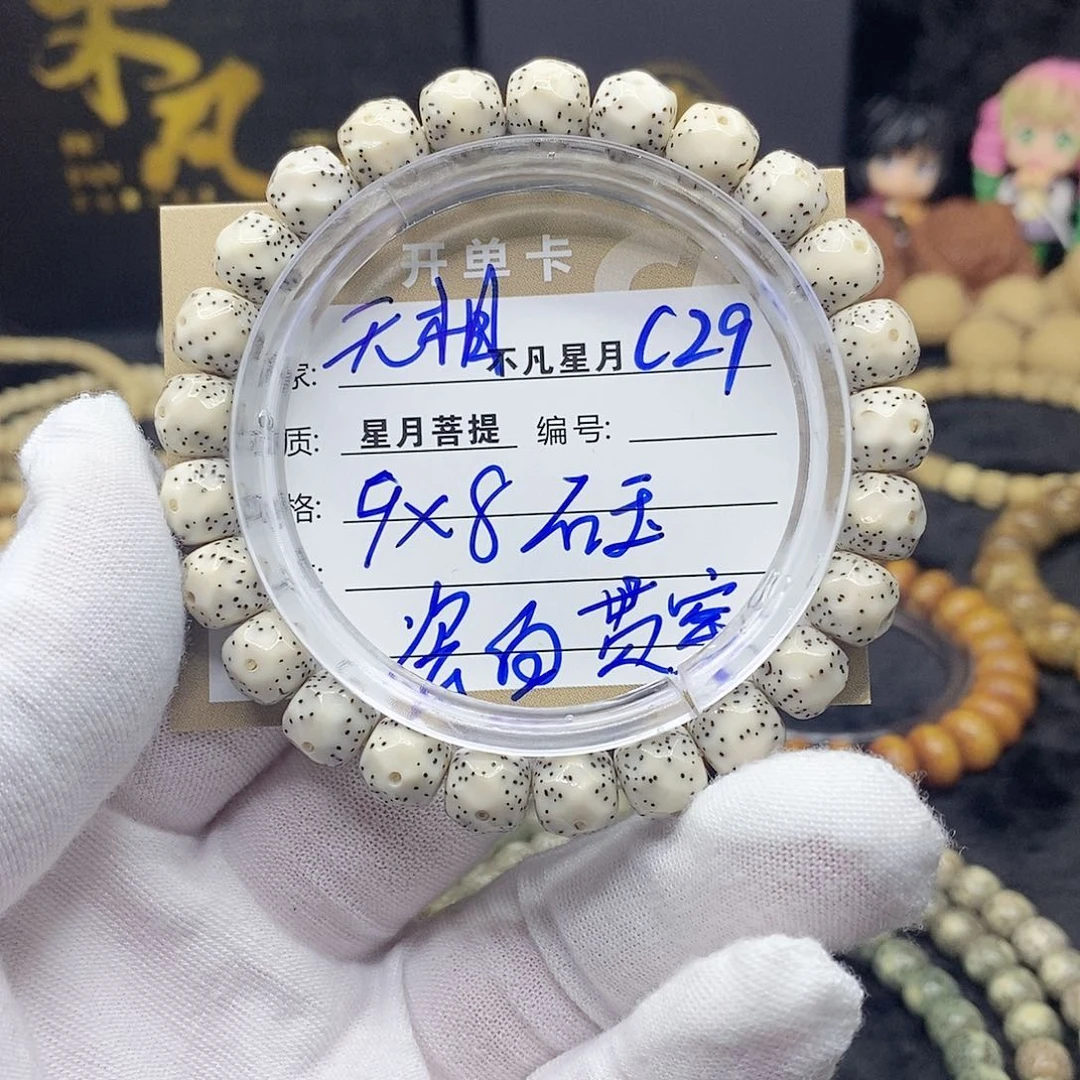星月菩提手串C29