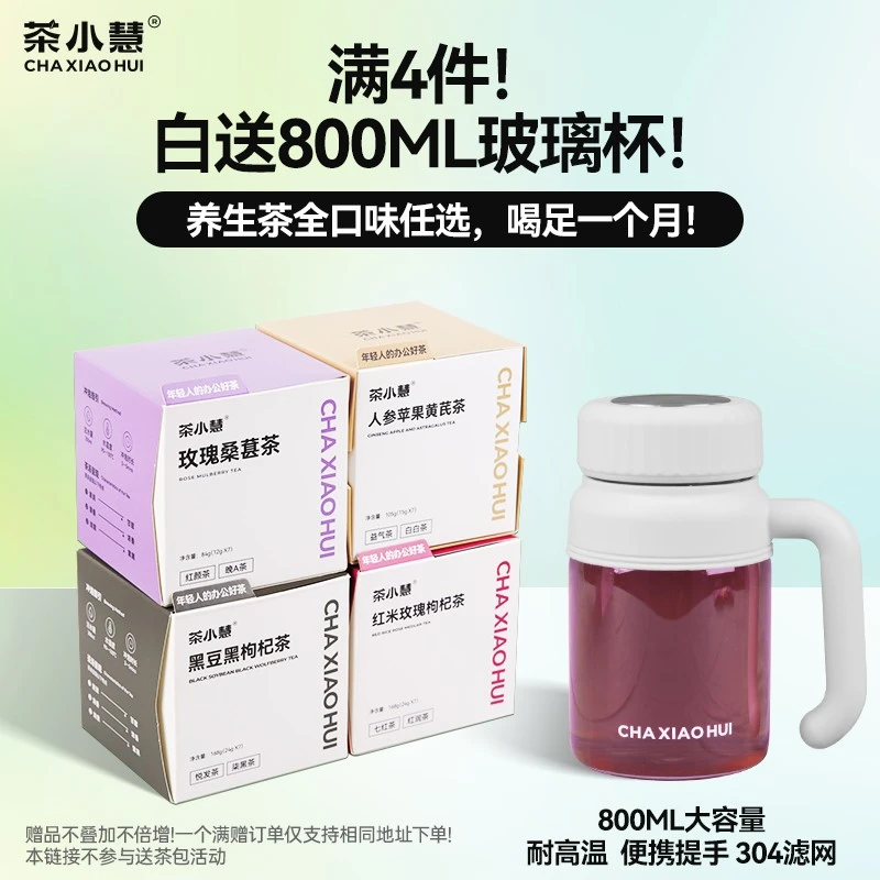 【拍4送吨吨杯】茶小慧组合花茶茶包养生茶袋泡茶泡水喝办公室