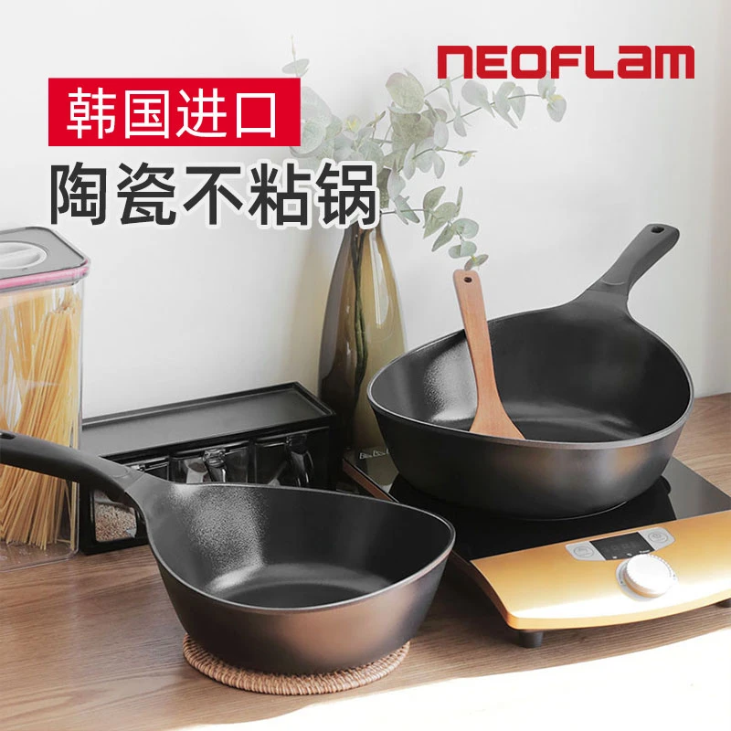 韩国neoflam不粘锅炒锅煎锅汤锅电磁炉燃气灶通用