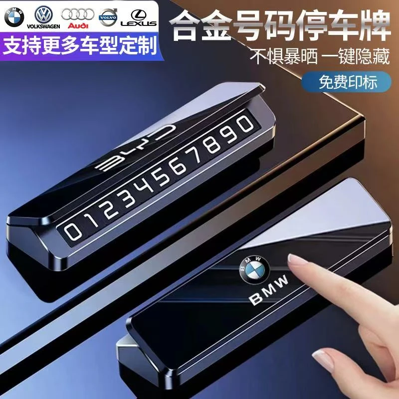 汽车辆临时挪车电话牌手机留号器车载号码牌停车牌高级感摆件创意