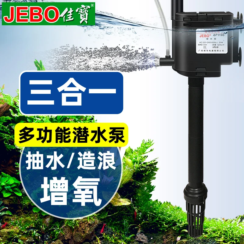 佳宝增氧水循环功能的鱼缸三合一过滤器抽水泵过滤设备潜水泵