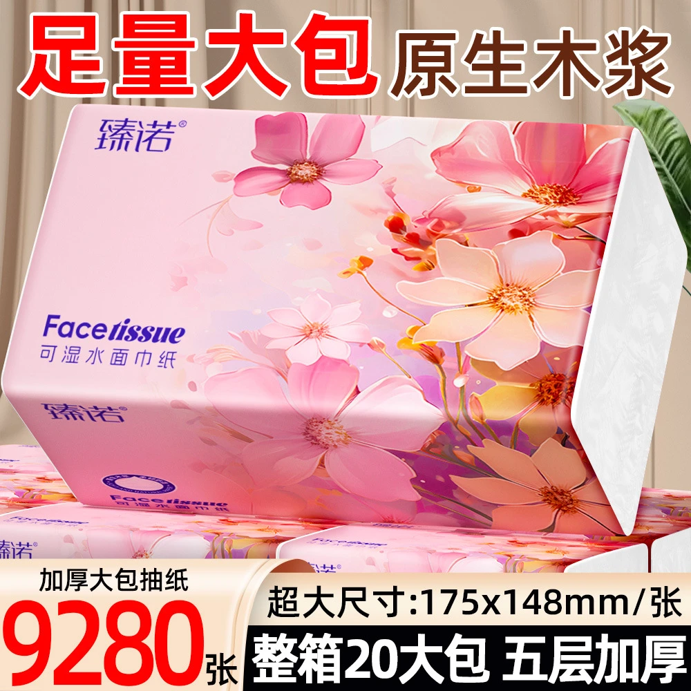 加大20包印花抽纸大包实惠家庭装抽纸干湿两用面巾纸大包卫生纸