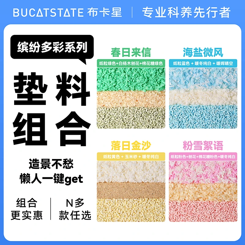 【垫料组合】布卡星仓鼠金丝熊笼子造景垫料一站式刨花玉米芯套装