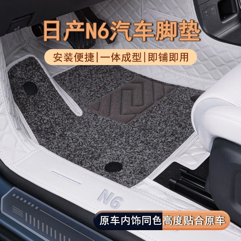新款日产N6全包围脚垫双层加厚丝圈汽车无异味专车专用汽车脚垫