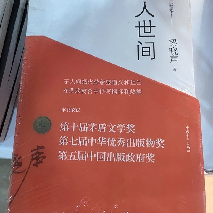 人世间新书推荐三本