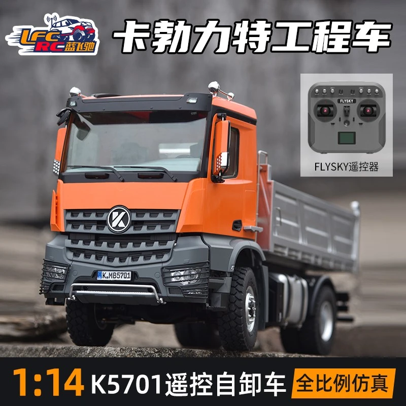 卡勃力特K5701 1:14遥控4X4丝杆自卸泥头车RC模型工程车到手玩