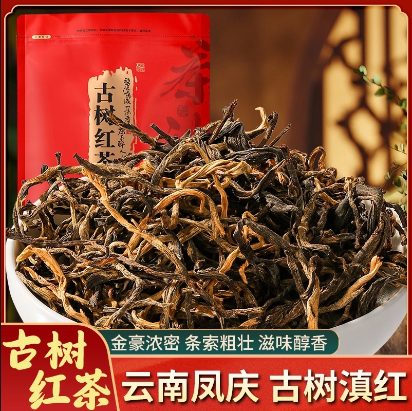 （原产地厂家直销）云南凤庆古树红茶滇红茶薯香型高山茶大叶种茶叶