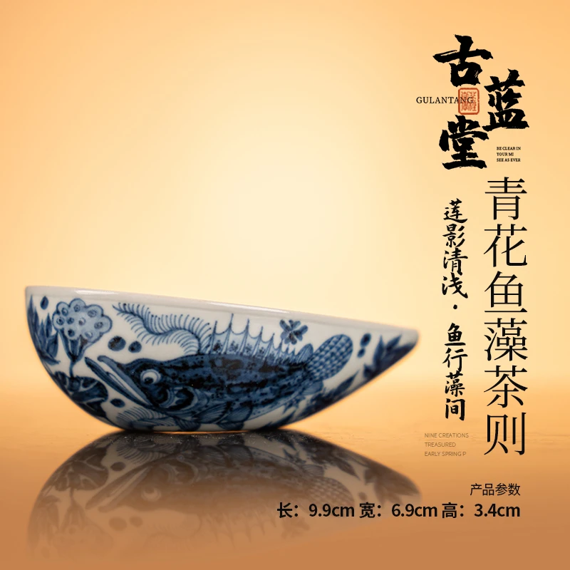 古蓝堂 青花鱼藻茶则