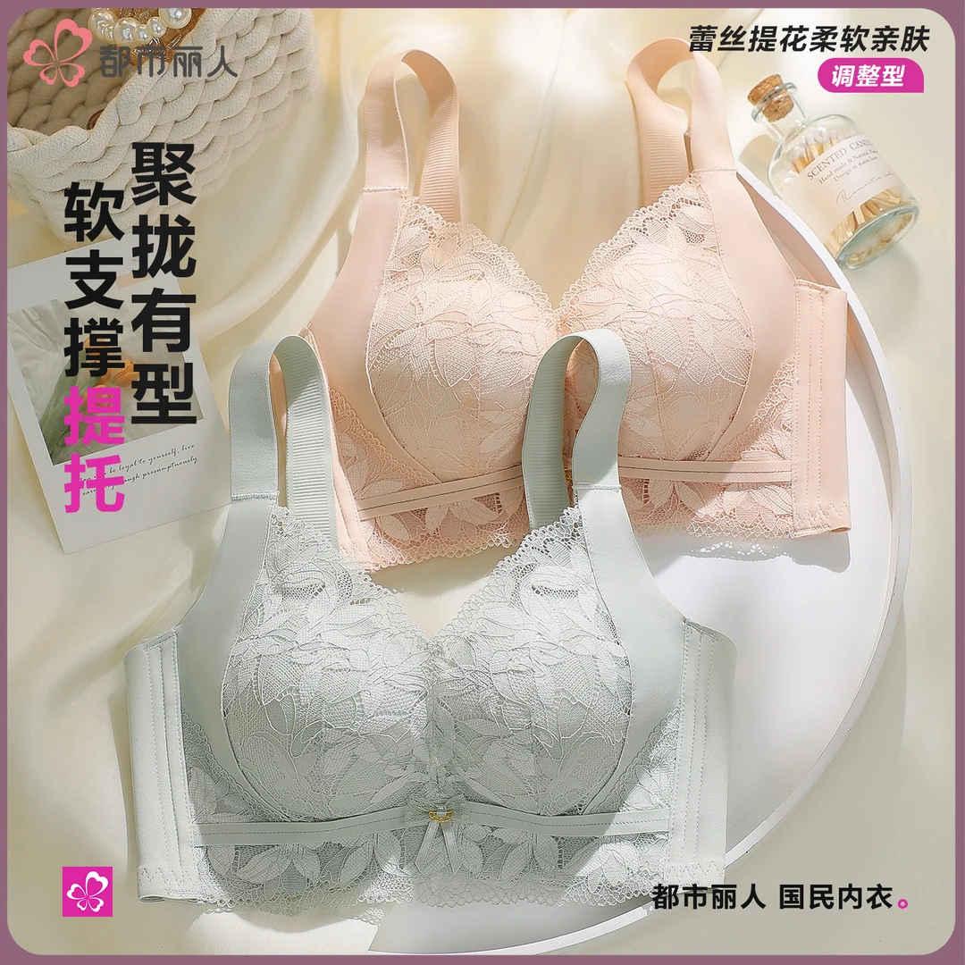 都市丽人小胸聚拢收副乳调整型内衣上托防下垂无钢圈透气蕾丝文胸