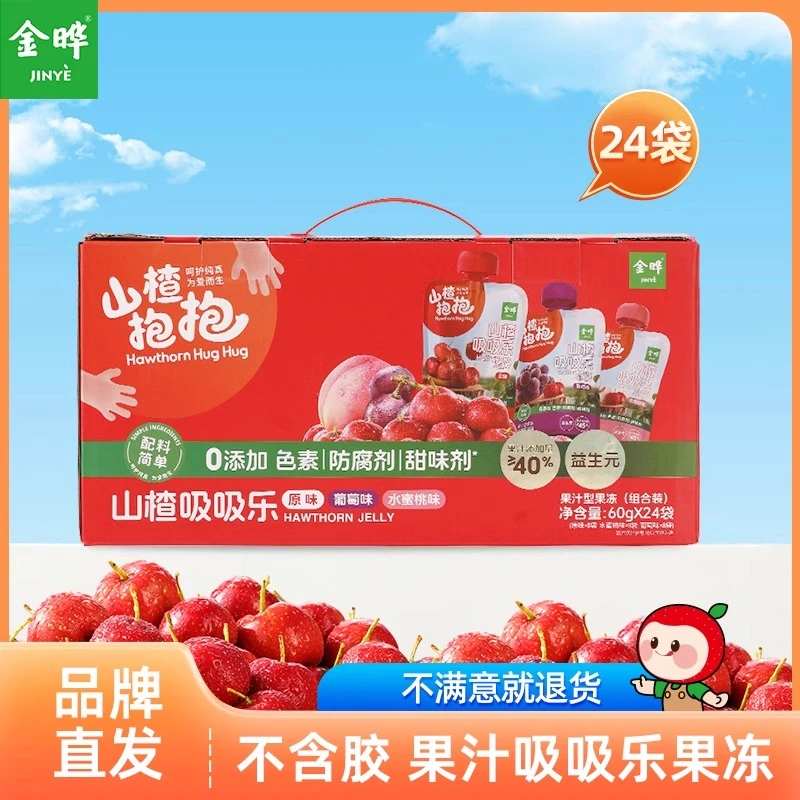 金晔山楂抱抱果冻吸吸乐礼盒原味葡萄味草莓味整箱24袋多口味果冻