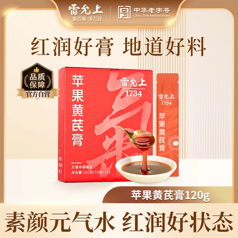 【商城专用】雷允上苹果黄芪膏养生膏四季常备膏素颜