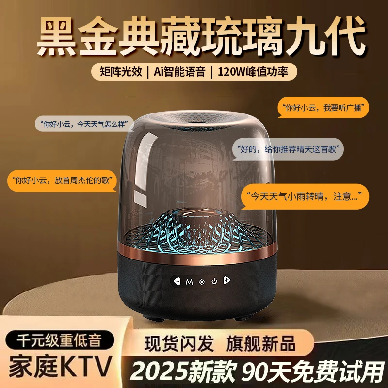 【国货补贴】超大杯2025新款曼哈同款琉璃九代无线蓝牙音响桌面音响