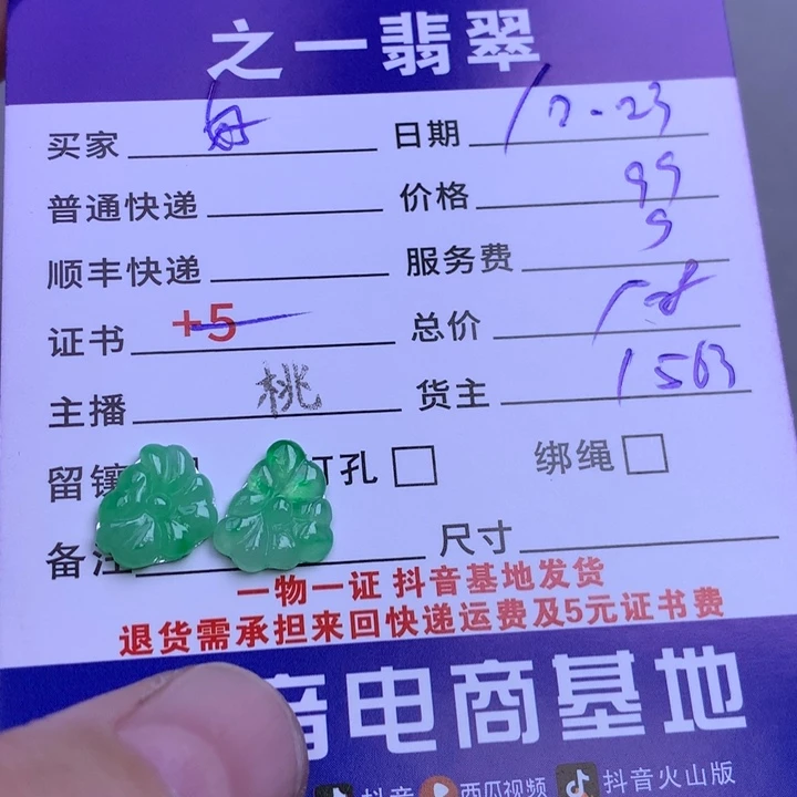 颈饰未镶嵌翡翠好**～