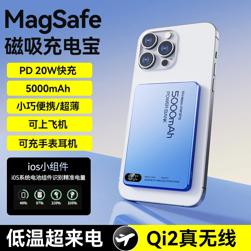 新款magsafe外接电池苹果磁吸式充电宝小米华为大容量快充充电宝