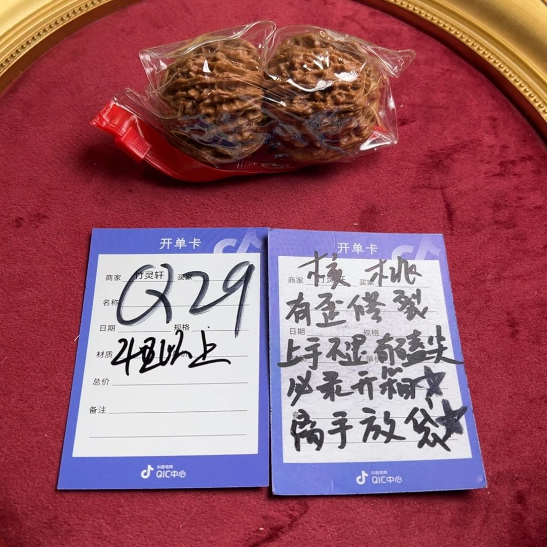 核桃把件四座楼核桃