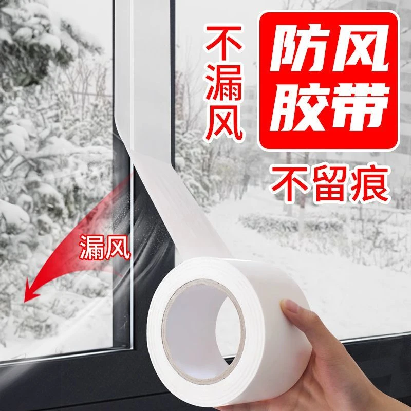 门窗户缝隙防风胶带密封条保暖封窗冬天防漏风贴神器挡风不留胶痕