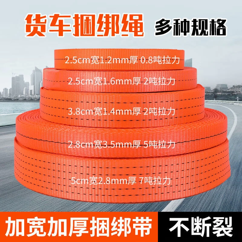 货车捆绑带涤纶材质加厚耐磨固定绳子刹车绳绑带